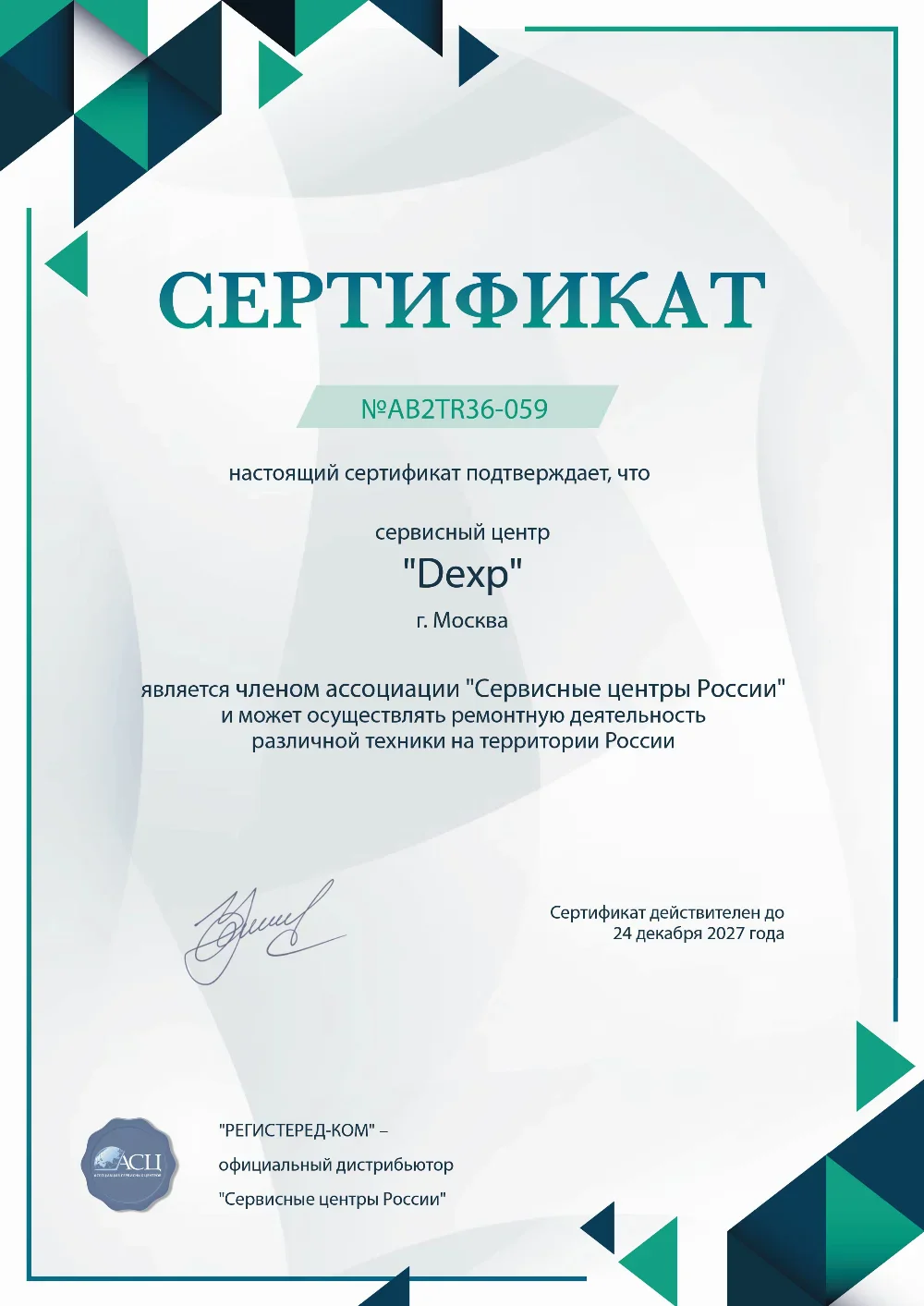 mar.dexp-fixim.ru Сертификат квалификации сервисного центра по ремонту техники DEXP